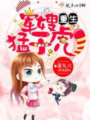 重生軍嫂猛於虎