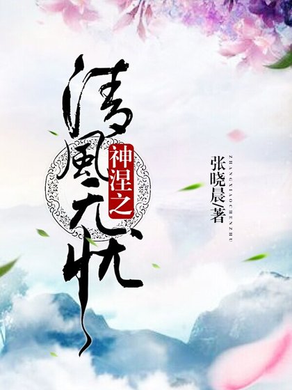 清風無憂