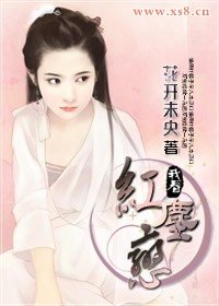 紅塵戀
