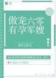 傲寵六零有孕軍嫂