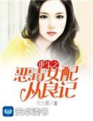 重生之惡毒女配從良記