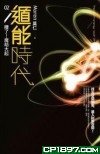 遁能時代