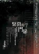 緊閉的門扉