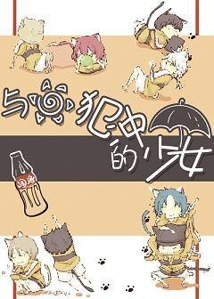 (網王同人)網王·與太陽犯衝的少女