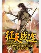 徵天戰途