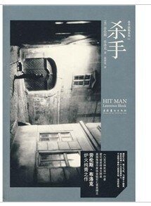 殺手(殺手系列之一)