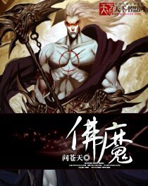佛魔/趕盡滅絕/殺聖