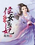 重生之侯女醫妃