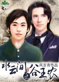 （水雲間同人）水雲間之谷玉農