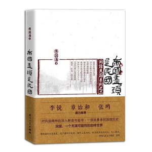 帝國盡頭是民國(出書版)