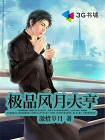 極品風月大亨