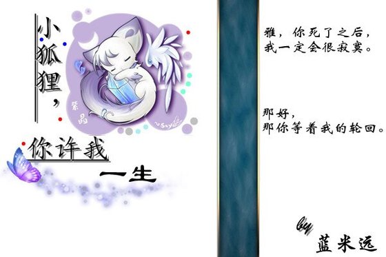 小狐狸,你許我一生GL