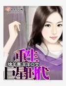 重生巨星時代