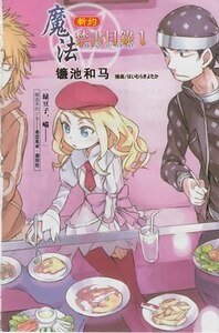 新約魔法禁書目錄