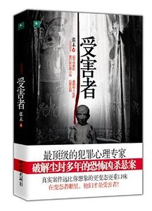 受害者1+受害者2:放學後的危險遊戲(出書版)