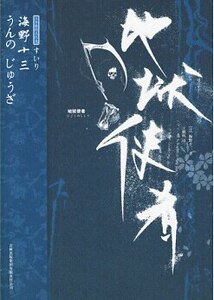 地獄使者(出書版)