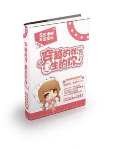 穿越的我,重生的你(GL)