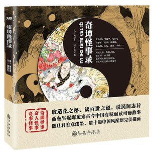 奇譚怪事錄(出書版)