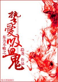 (笑傲同人)東方不敗之摯愛吸血鬼