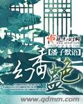 幻香蠱色