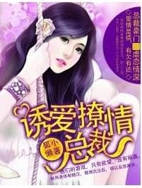 重生後·誘愛撩情總裁