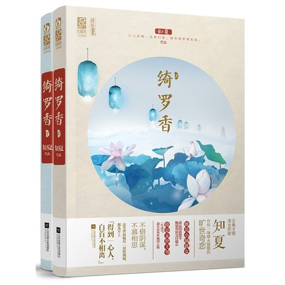 綺羅香(出書版)