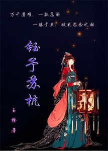 鈺予蘇杭