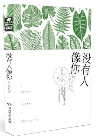 沒有人像你(出書版)