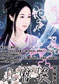 愛上王妃:上官笑