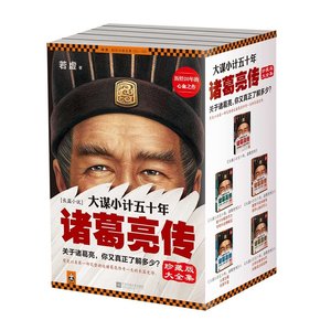 諸葛亮傳(出書版)