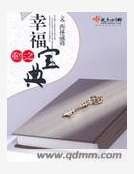 重生之幸福寶典