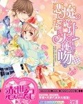 惡魔詭計天使吻(出書版)