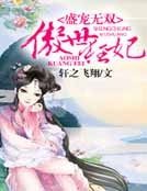 盛寵無雙,傲世狂妃