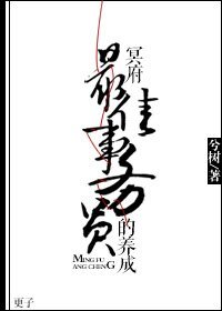 冥府最佳事務員的養成/豔靈