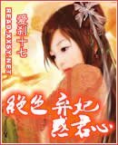絕色棄妃惑君心