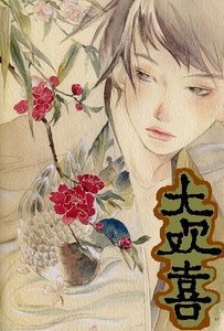 大歡喜