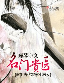 名門貴醫