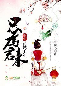 重生跨越千年,只為君來