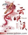 雲映溪