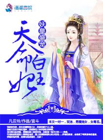 妖皇盛寵:天命皇妃