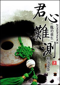 君心難測(胤礽重生)