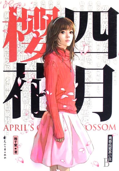 四月櫻花
