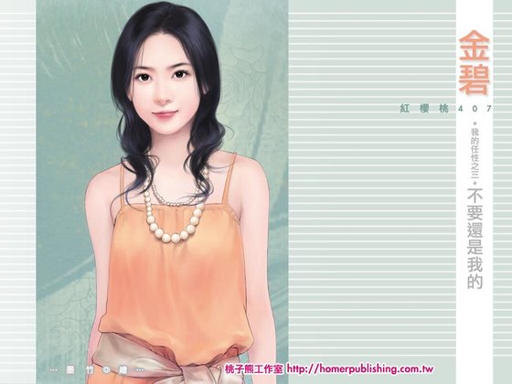 不要還是我的(我的任性系列之三)