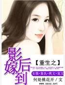 重生之影后嫁到