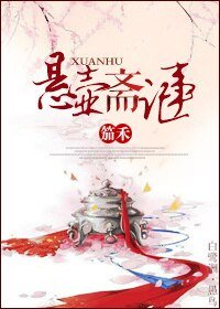 懸壺齋記事