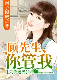 隻手遮天:顧先生,你管我/以愛之名,冠以彼姓