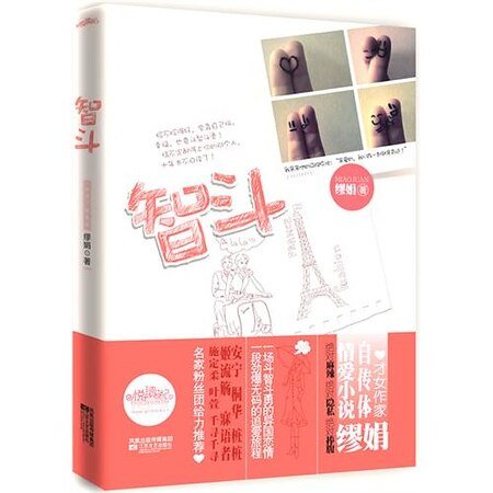 智鬥(出書版)