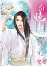 向晚不知歸