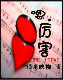 嗯,厲害