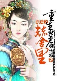 重生皇后赫舍裏